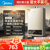 美的（Midea）16升燃气热水器天然气【一厨两卫】【国补立减15%】家用智能变频恒温节能低水压启动JSQ30-HWA Pro