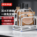 京东京造 刀架 多功能厨房置物架刀具菜板锅盖筷子收纳盒 不锈钢双砧板架