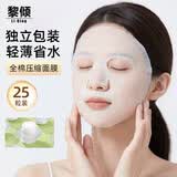 黎倾全棉压缩面膜果冻杯装【25粒】一次性湿敷水疗面膜纸深层补水
