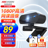 海康威视（HIKVISION） 考研复试电脑台式机外置usb视频高清广角会议主播直播网课研究生面试 1080P 推荐|降噪麦克|线长1.5米 E12 摄像头
