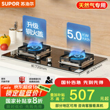 苏泊尔（SUPOR）燃气灶煤气灶具双灶[家电国家补贴至高20%]5.0KW大火力一级能效台式嵌入式钢化玻璃全进风液化气Q5