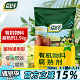 尚洋 有机肥发酵剂2.5KG 腐熟剂树叶皮垃圾农家肥鸡粪牛粪发孝粉花肥