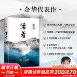 活着等余华作品全集 活着 精装典藏版