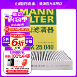 曼牌（MANNFILTER）活性炭空调滤芯格清器汽车保养适用 CUK25040】艾瑞泽5 20-21款