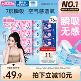 七度空间优雅系列 卫生巾76片日夜套装姨妈巾套装【品牌直供 安心品质】