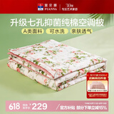 富安娜A类纯棉面料空调被 七孔抑菌纤维暖气被 双人薄被 203*229cm