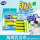 妙洁 海绵百洁布洗碗布易吸水厨房去油污洗碗棉 超值4加1  一般油污专用 2袋