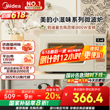 美的（Midea）小滋味系列微波炉变频家用奶油风百搭复古转盘式一级能效微波炉以旧换新20L（M2H2）