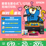 爱普生（EPSON）爱普生（EPSON）墨仓式L1258 A4彩色无线单功能家用打印机（微信/远程打印）