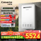 卡萨帝（Casarte）【CRF5】16升燃气热水器 室外机 防雷防冻防水 恒温零冷水 线控+Wifi双模 JSW31-16CRF5FRMU1