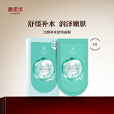 御泥坊面膜  补水保湿面膜  3D玻尿酸深层补水锁水 任选 泛醇面膜5片