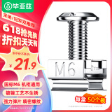 毕亚兹 机柜螺丝M6 网络机柜专用十字一字螺帽带方卡扣螺丝高品质镀镍m6螺母配线理线架服务器适配 50套 