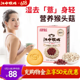 江中猴姑红豆薏仁养胃猴头菇饼干720g薏米女性早餐下午茶休闲零食黑五