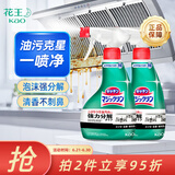 花王（KAO）万洁灵厨房除油污喷剂400ml 油烟机清洗去重油污清洁剂 2瓶装