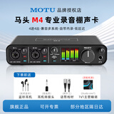MOTU 马头 M2 M4 M6 MK5外置声卡编曲有声书录音直播K歌专业音频接口 MOTU M4+【一对一精调+壕华礼包）】
