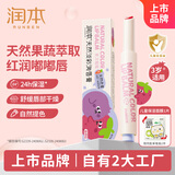 润本（RUNBEN）天然淡彩润唇膏儿童口红变色小女孩专用保湿护唇防干裂果冻莓莓2g