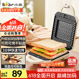 小熊（Bear）三明治机早餐机 面包机吐司机 热压多功能电饼铛华夫饼机可拆双盘 加厚双面加热SMZ-J07S1