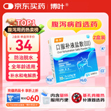 博叶 口服补液盐散(Ⅲ)5.125g*12袋/盒*2盒装