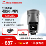 金貝（JINBEI）H1通用版+TR-Q6IITR-Q6 II复合热靴引闪器