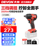 大有（Devon） 电动扳手5733锂电冲击扳手电圆锯木工架子工汽修扳手电动风炮 5733【裸机无电无充】