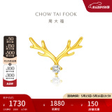 周大福17916系列 一鹿有你 22K金镶钻石耳钉(单只)NU2048生日礼物 NU2048
