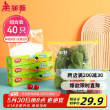 美丽雅组合装大中号10+30只共40只 加厚食品级一次性保鲜滑锁自封袋