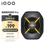 vivo iQOO磁吸散热背夹Pro疾风灰峰值36W磁吸夹式随时切换Monster+模式直播降温神器适用苹果平板小米
