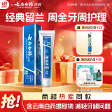 云南白药经典系列牙膏 改善牙龈问题清新口气 留兰香型牙膏45g便携旅行装