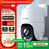 普联（TP-LINK）监控摄像头 室外高清无线全彩夜视有线POE供电防水公司监控器 360度全景家用手机wifi远程查看球机 500万单镜头POE供电【标准版】 无内存