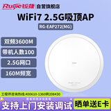 锐捷（Ruijie）WiFi7 2.5G无线吸顶ap RG-EAP272(MG) 千兆双频3600M 160M频宽 企业级全屋wifi路由 酒店别墅MESH