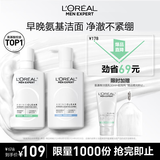 欧莱雅男士专用氨基酸控油保湿洗面奶洁面乳套装185ml*2去角质护肤品