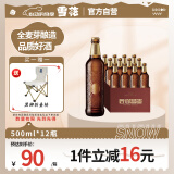 雪花啤酒（Snowbeer）匠心营造 500ml*12瓶 全麦芽 高端啤酒 婚宴