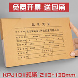西玛SKPJ101用友凭证纸210*127mm 金额记账凭证打印纸 财务办公适用T3/2000份/箱 【100套】KPJ101凭证封面 +封底 +包角