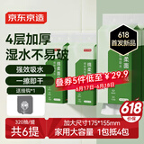 京东京造绵柔悬挂式抽纸面巾纸4层320抽*6提 复合压花强吸水不易破 纸巾