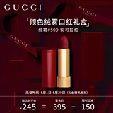 古驰（GUCCI）口红礼盒倾色绒雾唇膏安可拉红#509节日生日礼物送女友