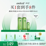 一叶子酪梨水乳精3件套礼盒补水保湿护肤品套装化妆品生日礼物送女友