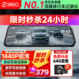 360汽车行车记录仪M320 2K+1440P高清夜视 前后双录车载流媒体后视镜
