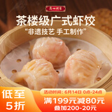 广州酒家利口福 虾饺160g  8个 早餐半成品 广式早茶点心 生鲜 食品速食即食