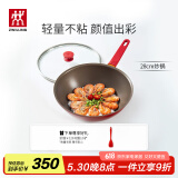 双立人（ZWILLING）炒锅不粘锅硅平底Now系列炒菜锅煎炒锅家用锅具28cm电磁炉通用