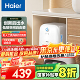 海尔（Haier）【ES8-FY22】8升电热水器小厨宝 隐藏后出水 国家补贴20% 2200W速热一级能效厨房卫浴小尺寸储水式