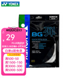 YONEX 尤尼克斯羽毛球拍线耐打高弹性BG进攻型专业训练控球子母线 BGT白色【高弹型】高弹音效线