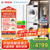 博世（BOSCH）【云朵白真智投Plus】洗烘套装10KG大容量洗衣机热泵烘干机智能投放252A0A+2520A2 国家补贴20%