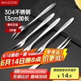 美厨（maxcook）304不锈钢水果叉 甜品叉月饼叉5件套 MCGC2524