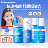 Hi!papa海龟爸爸青少年祛痘闭口水乳青春期男生女生控油洗面奶护肤品套装
