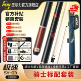 皮尔力（PERI）台球杆中式黑八九球杆桌球杆追分十六彩大头杆皮尔力SY极速ST中8 SY03骑士套装P8前支送加长把皮头