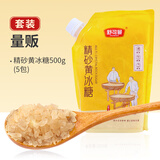 舒可曼精砂黄冰糖500g*5 老冰糖花茶咖啡糖甜品咖啡伴侣