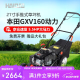 海道割草机GXV160本田动力21寸手推草坪机割草机汽油机打草机除草机