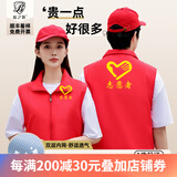 蓝之旺 志愿者马甲定制logo 工作服订制广告义工马夹男背心党员衣服定做 经典双层红色 2XL