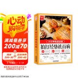 拍打经络祛百病 10分钟快速祛病 家庭易学指南京东618活动