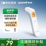 鱼跃(yuwell)红外电子温度体温计婴儿童老人测温额温枪可测奶温YHW-2